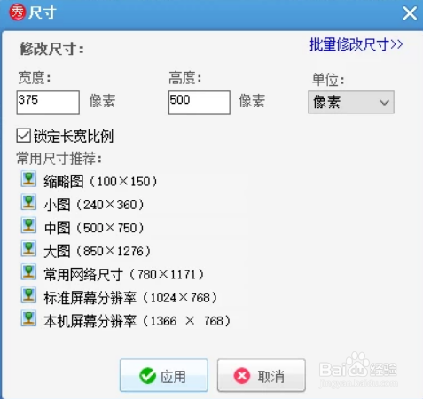 美图秀秀怎么调像素大小