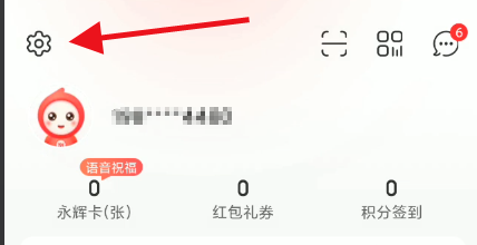 永辉超市生活摇一摇唤起会员码功能如何设置关闭