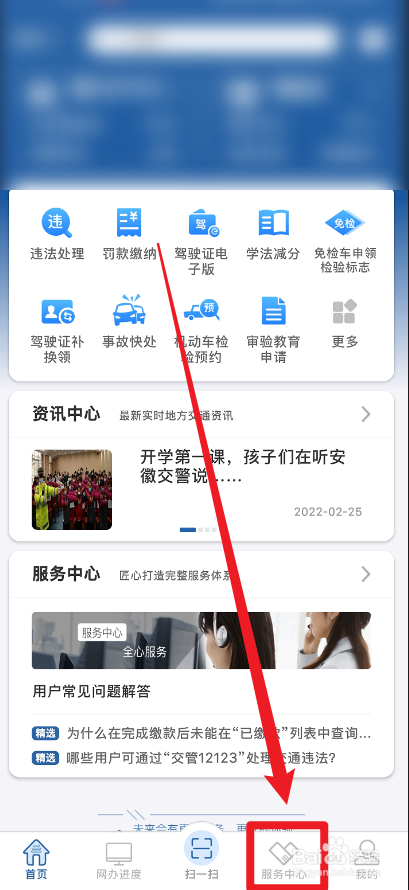 驾照到六年了怎么网上换证