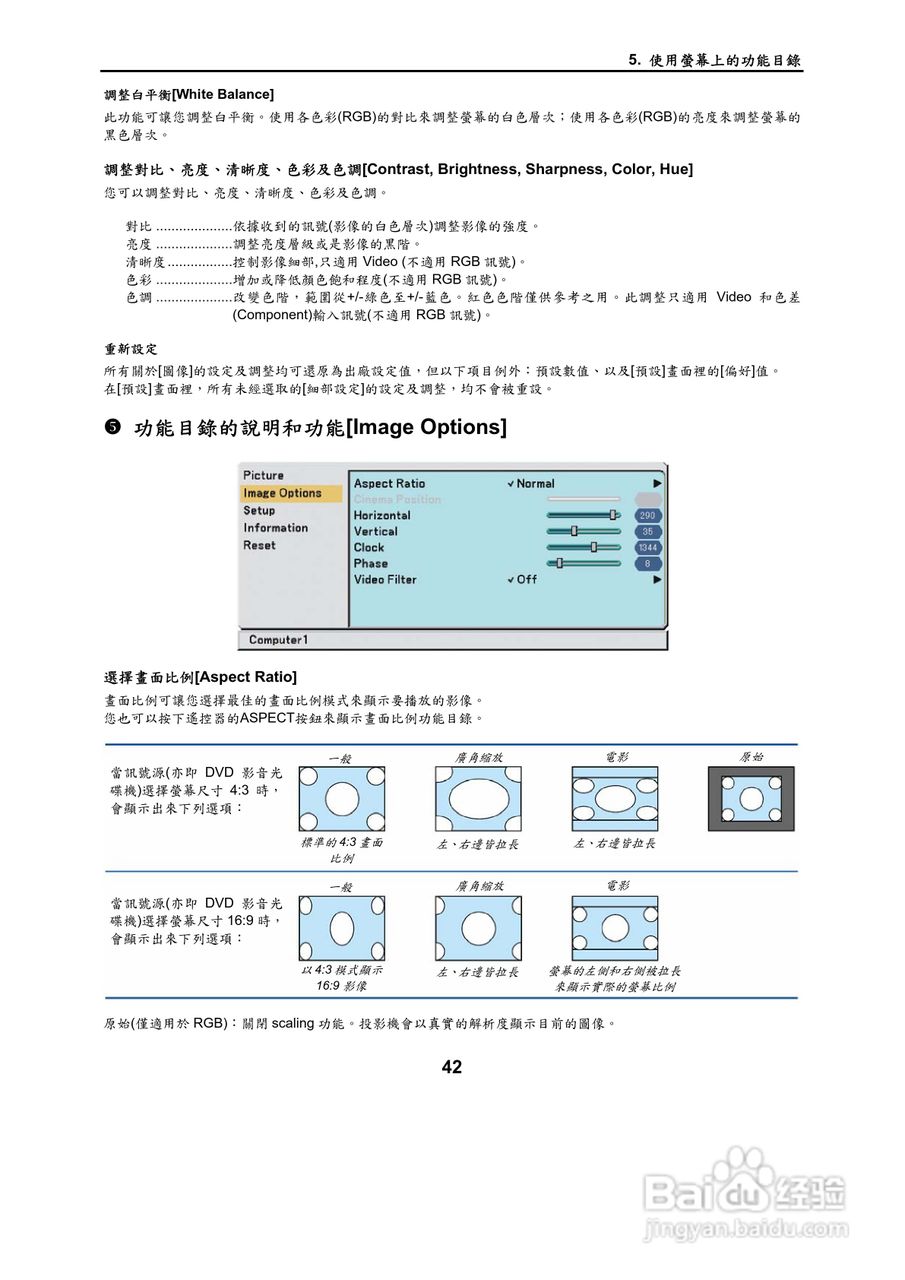 NEC VT695型投影机用户手册.:[5]