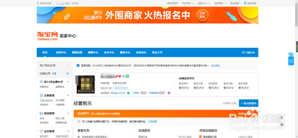 淘宝卖家怎么看数据
