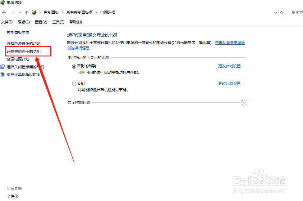 如何设置笔记本盖上盖子不休眠