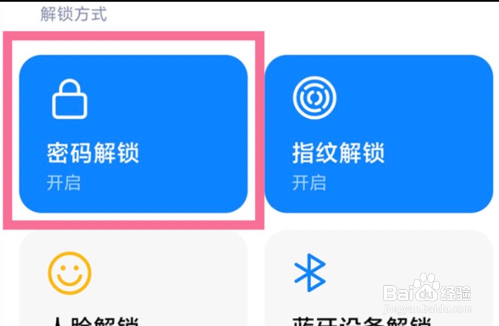 小米手机怎么关闭锁屏密码