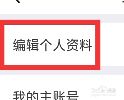 掌上道聚城怎样编辑个人资料