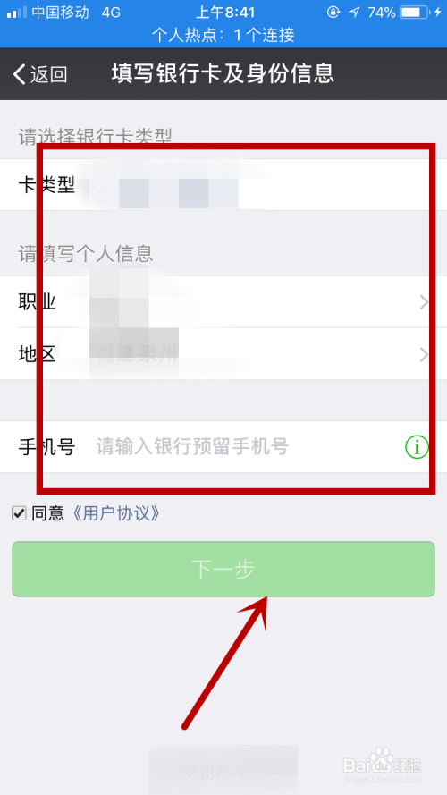 手机微信钱包怎么绑定银行卡？