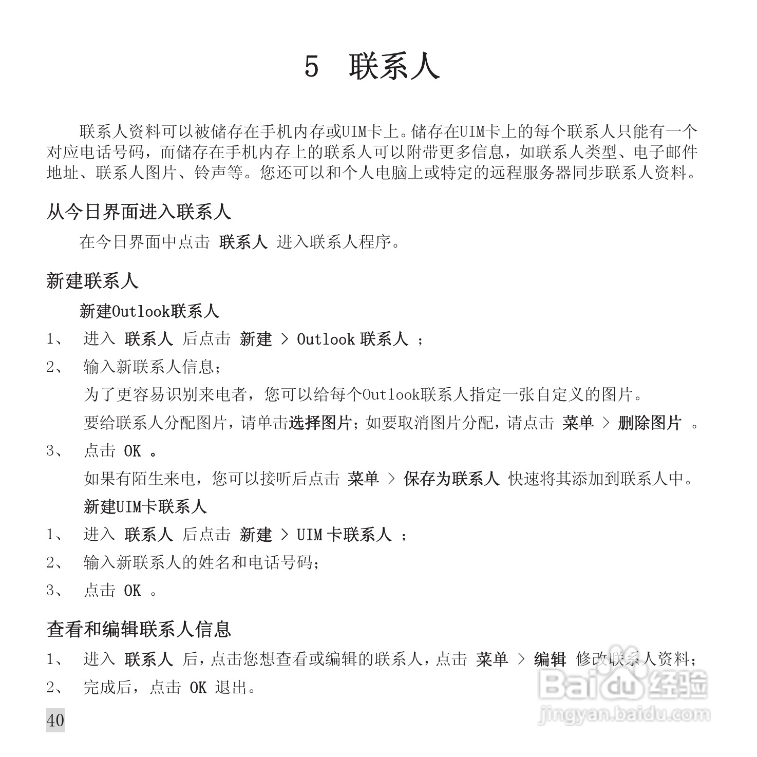 中兴ZTE X70手机使用说明书:[5]