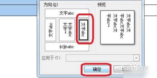 同理,選中第2列後,進行相反的文字方向設置.