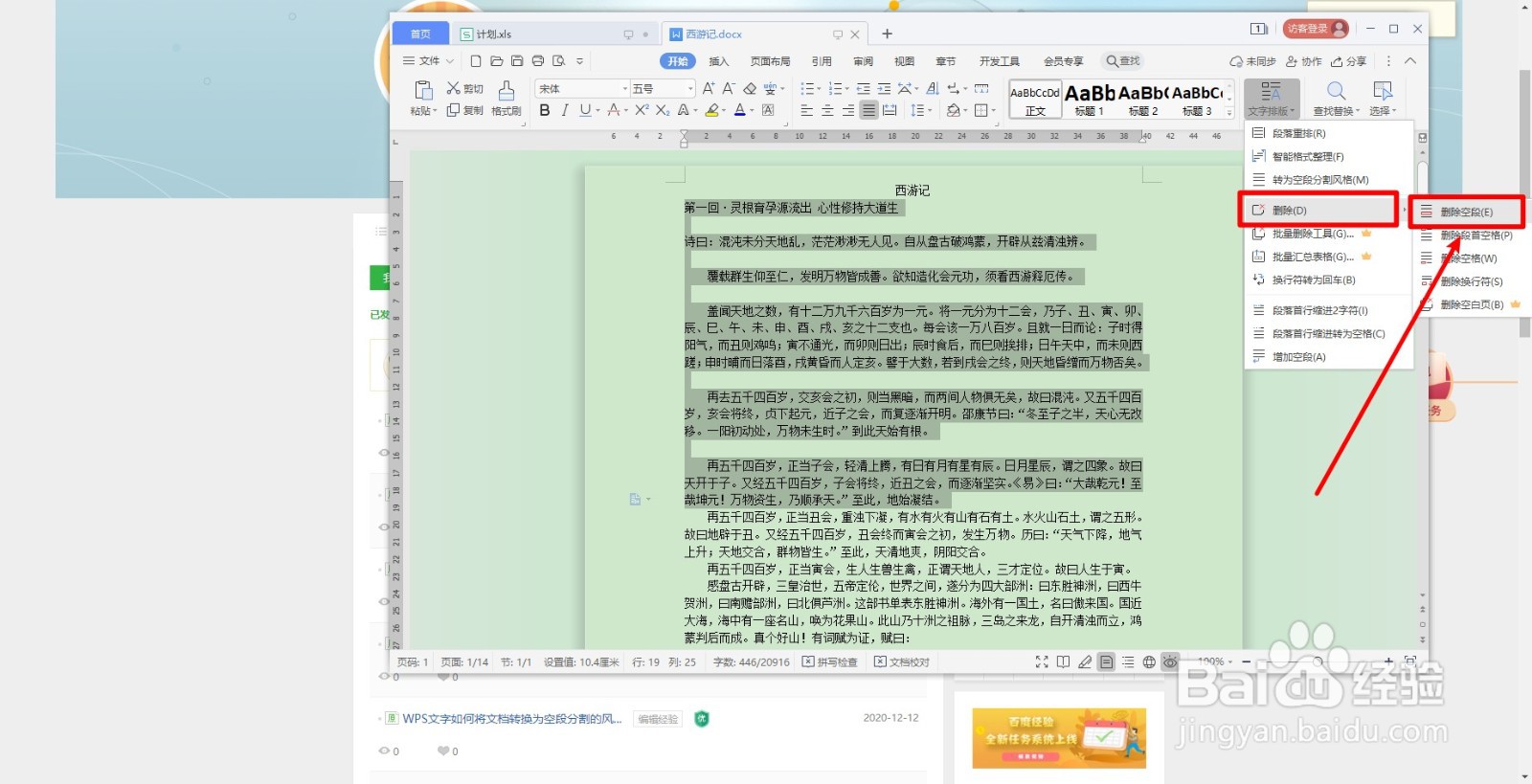 WPS文字如何批量删除文档空段