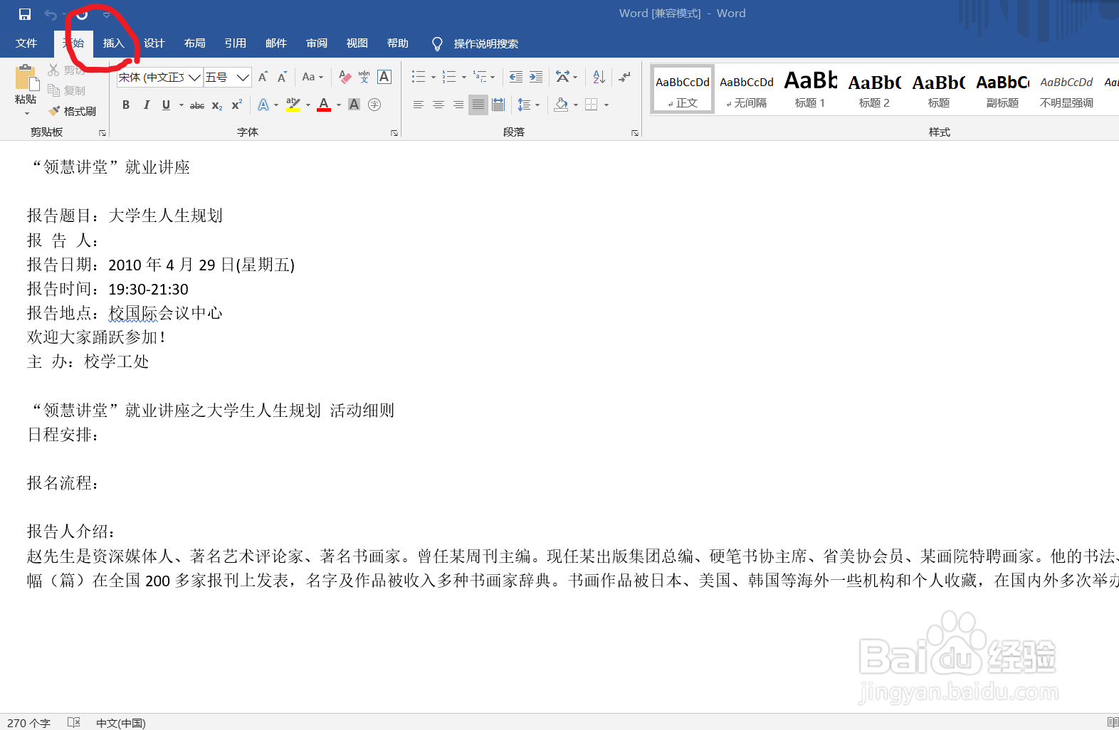 如何使用Word里面的SmartArt