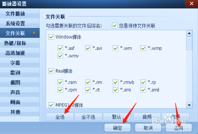 怎样修复默认视频文件关联