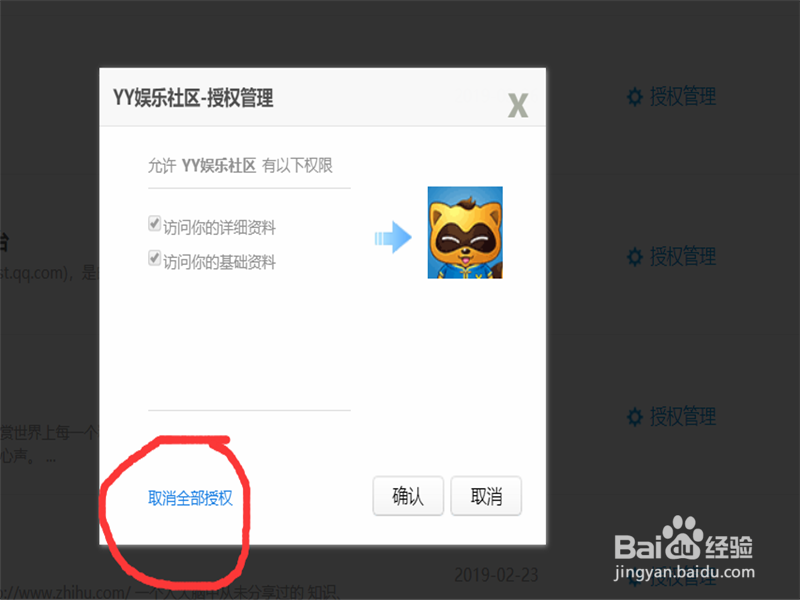 战盟之约绑定了qq怎么办