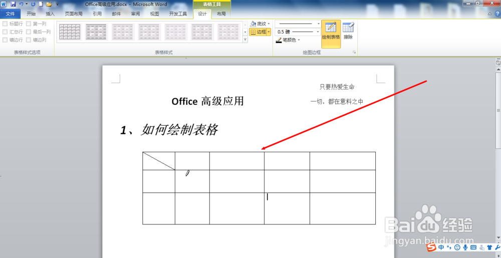 2010Word怎么绘制表格