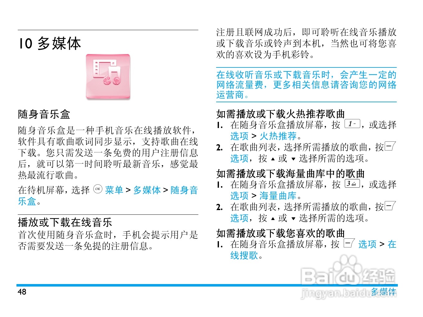 飞利浦X606手机使用说明书:[5]