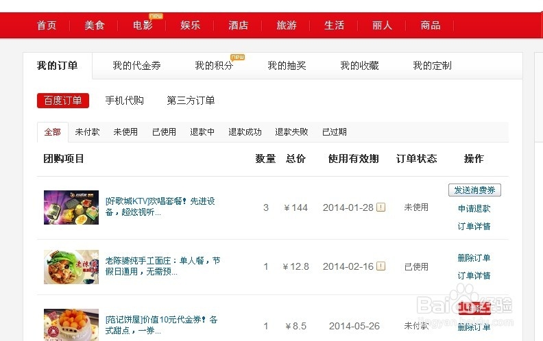 百度团购怎么退款