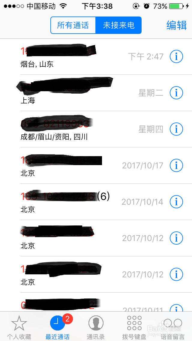 苹果iphone怎么批量删除通话记录