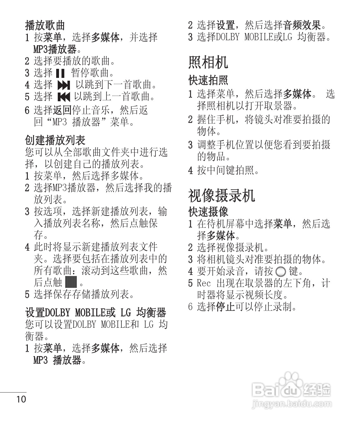 LG GM200手机使用说明书:[1]