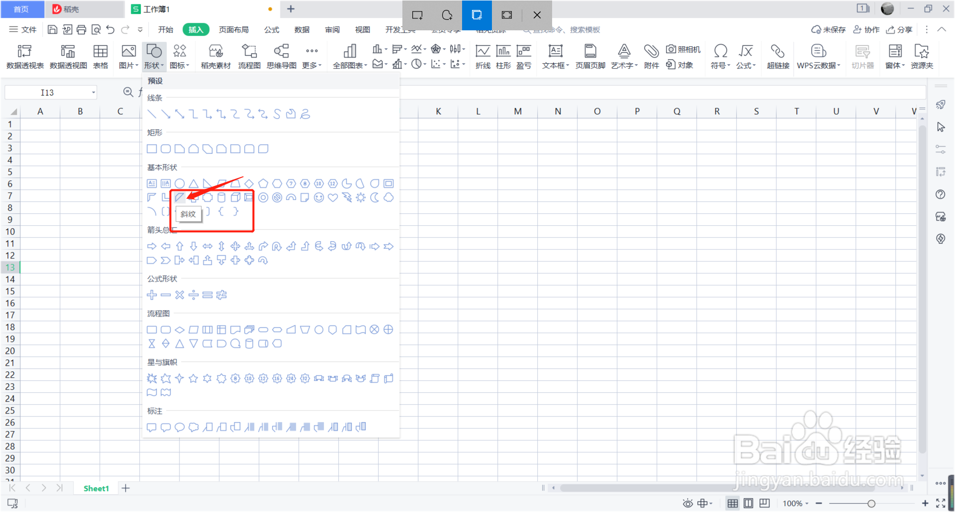 Excel中如何画斜纹?