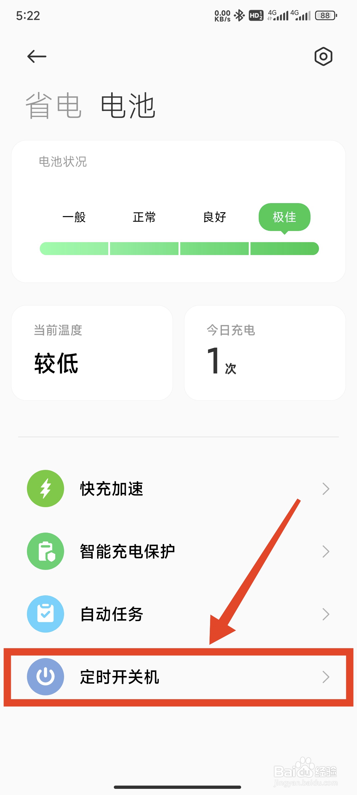 手机怎么设置定时开机