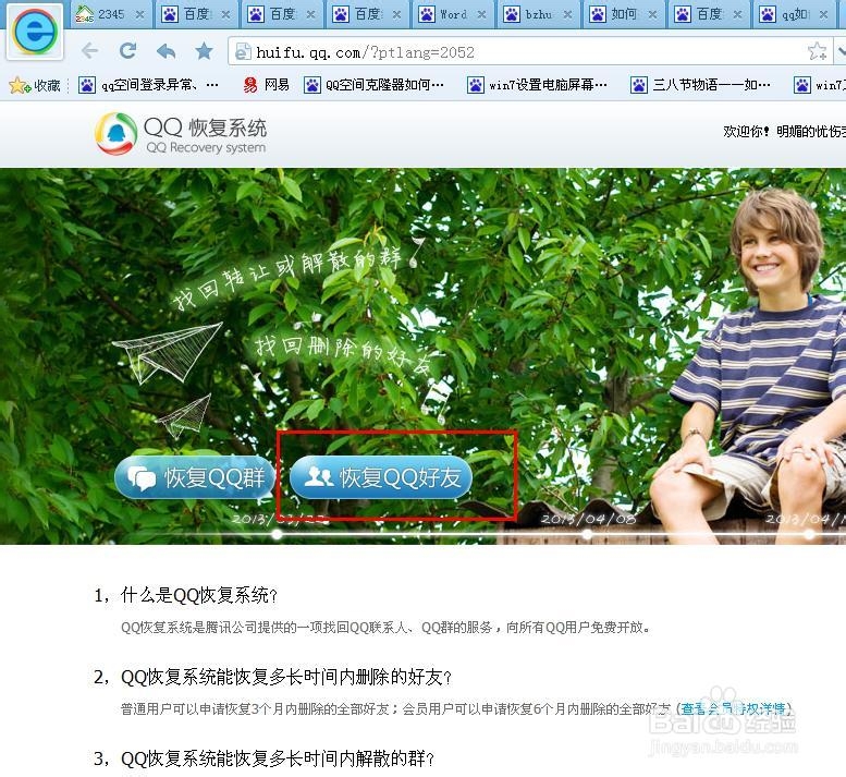 qq如何找回删除的好友?