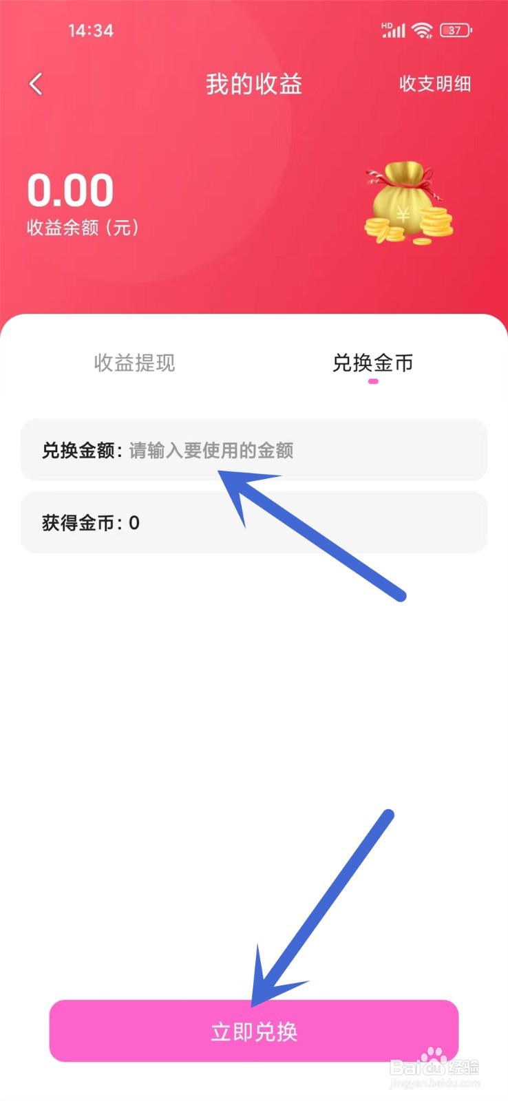织聊APP收益怎么兑换金币