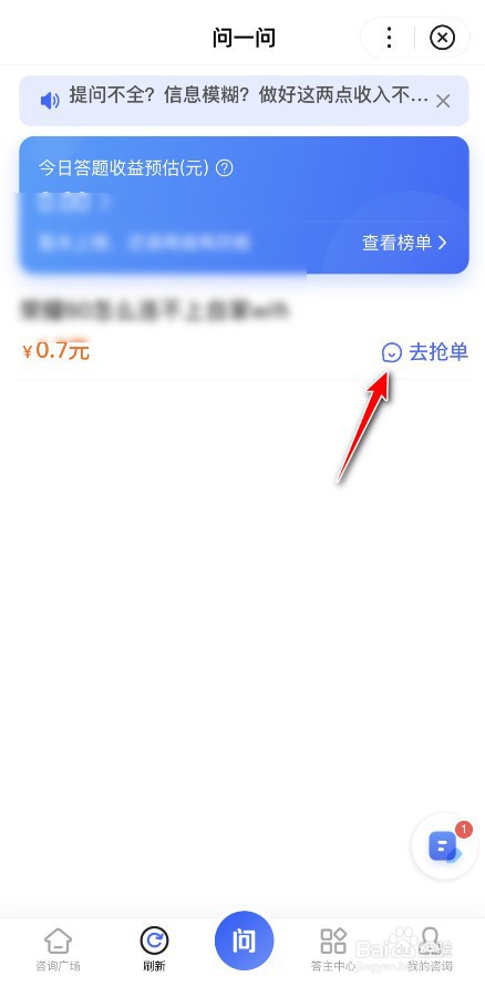 百度问一问怎么获得收益