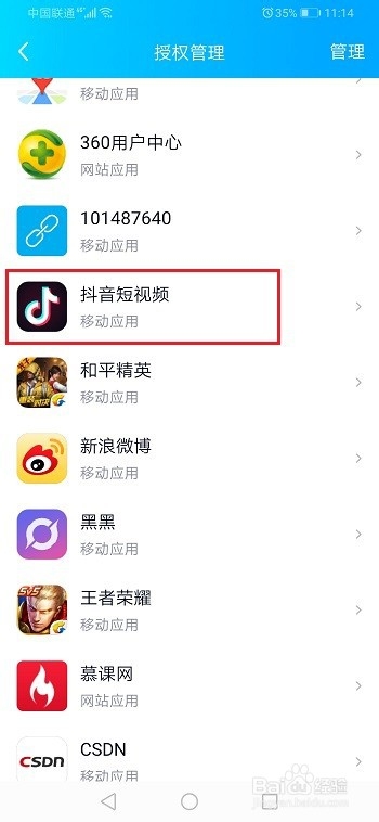 抖音怎么取消qq授权登录