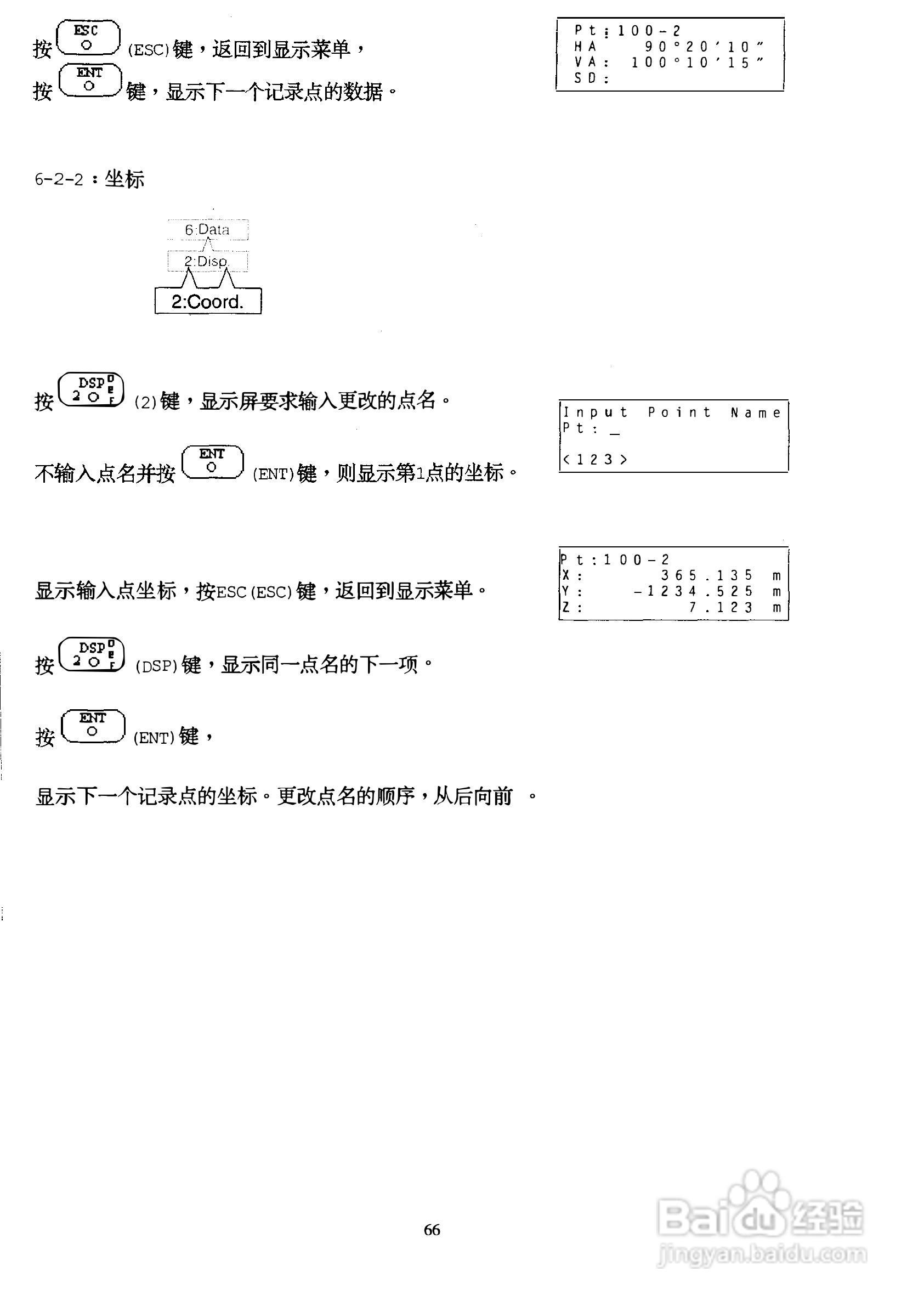 DTM-400系列光测距经纬仪中文说明书:[7]
