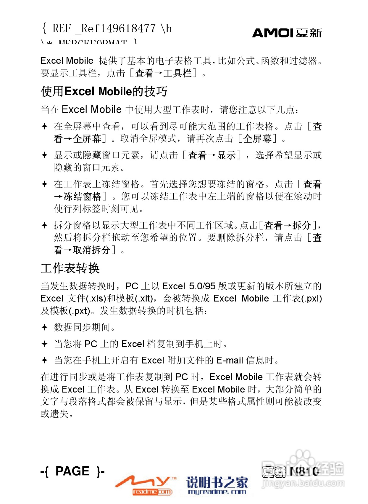 夏新N810手机使用说明书:[10]