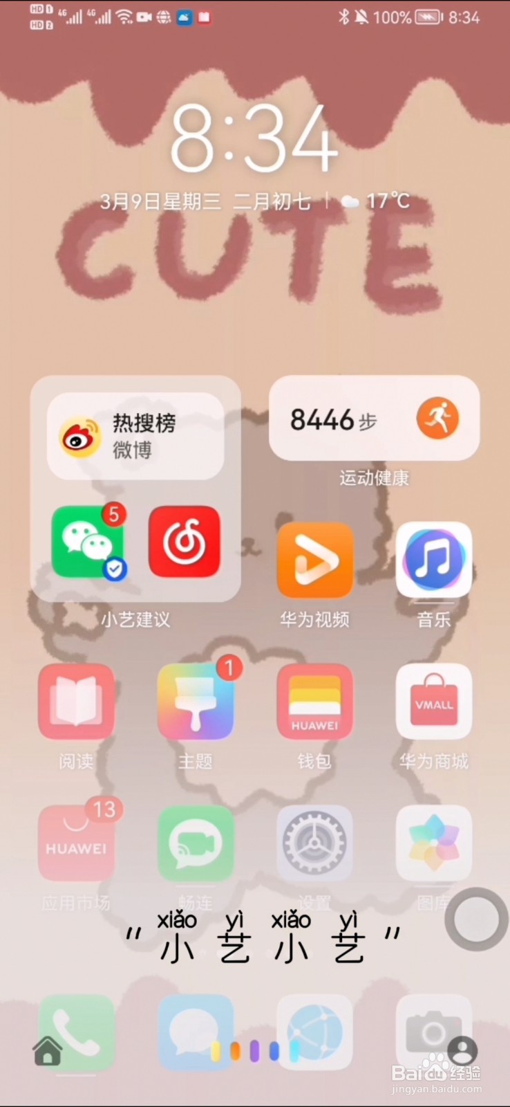 华为屏幕如何放樱花雨