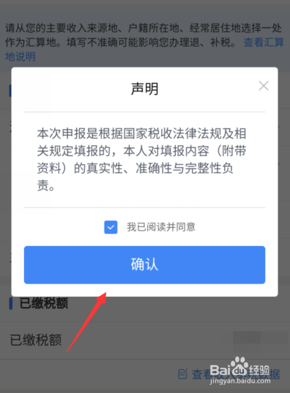 2022个税汇算退税怎么操作