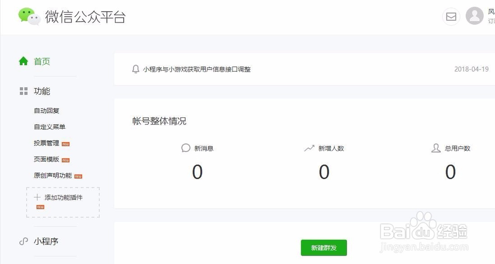 怎么注销微信个人公众号