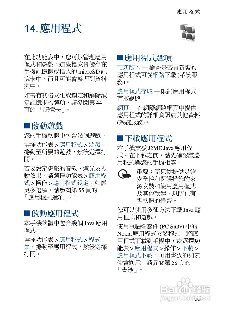 诺基亚7373手机使用说明书:[8]
