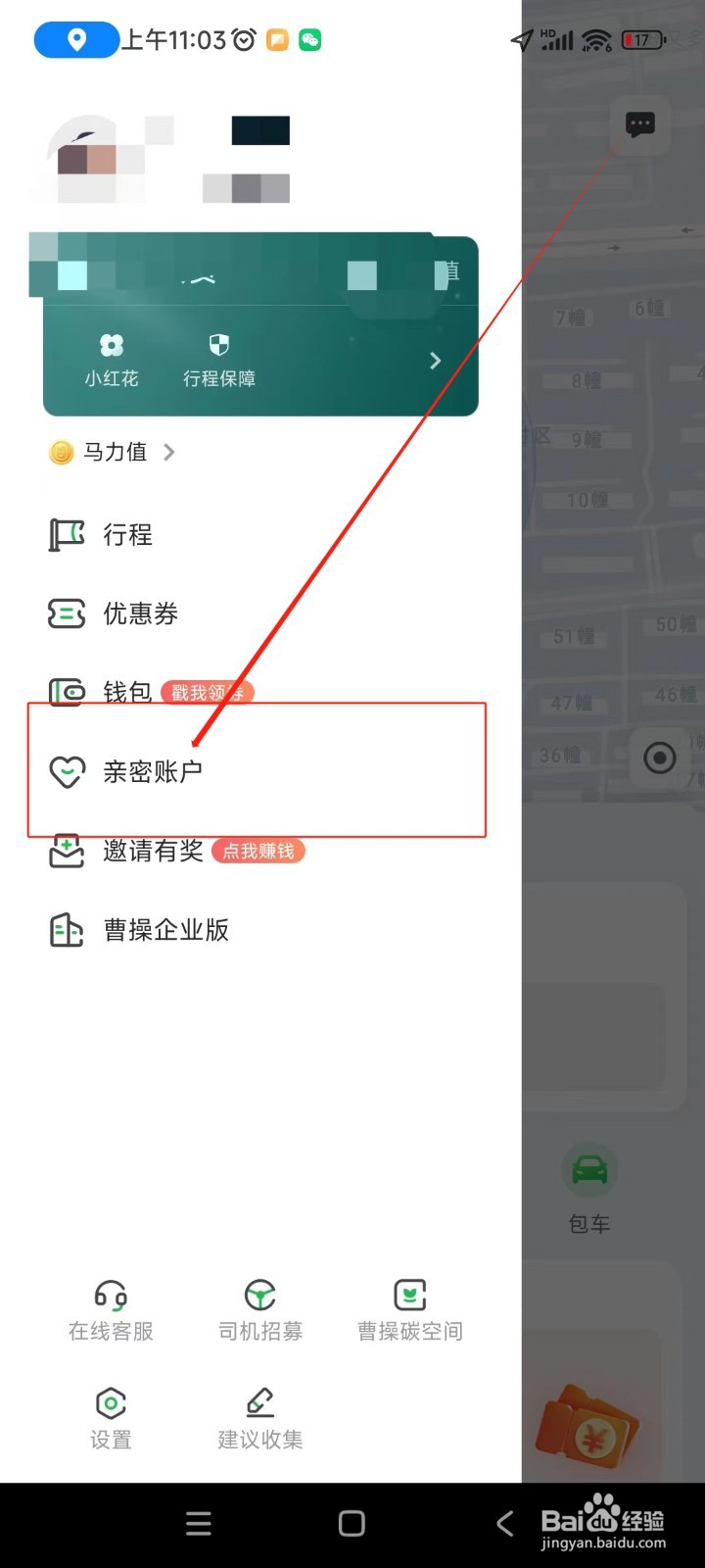 曹操出行如何添加亲密账户