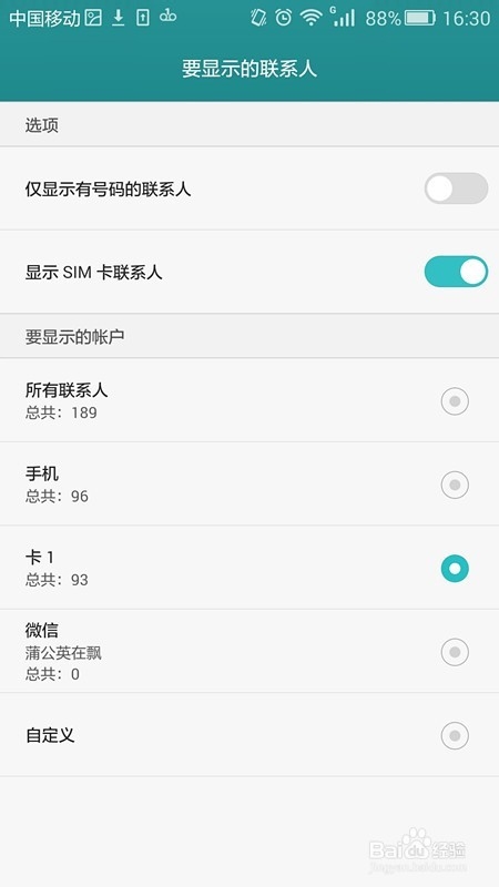 如何设置华为荣耀plus的通讯录的头像