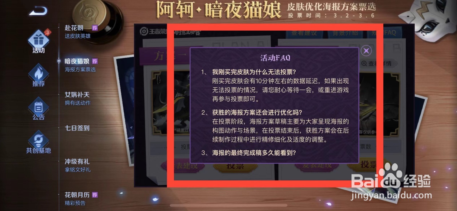 王者荣耀如何查看暗夜猫娘的活动答疑