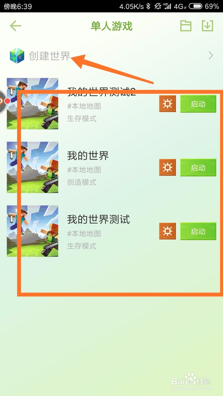 我的世界手游创造怎么开