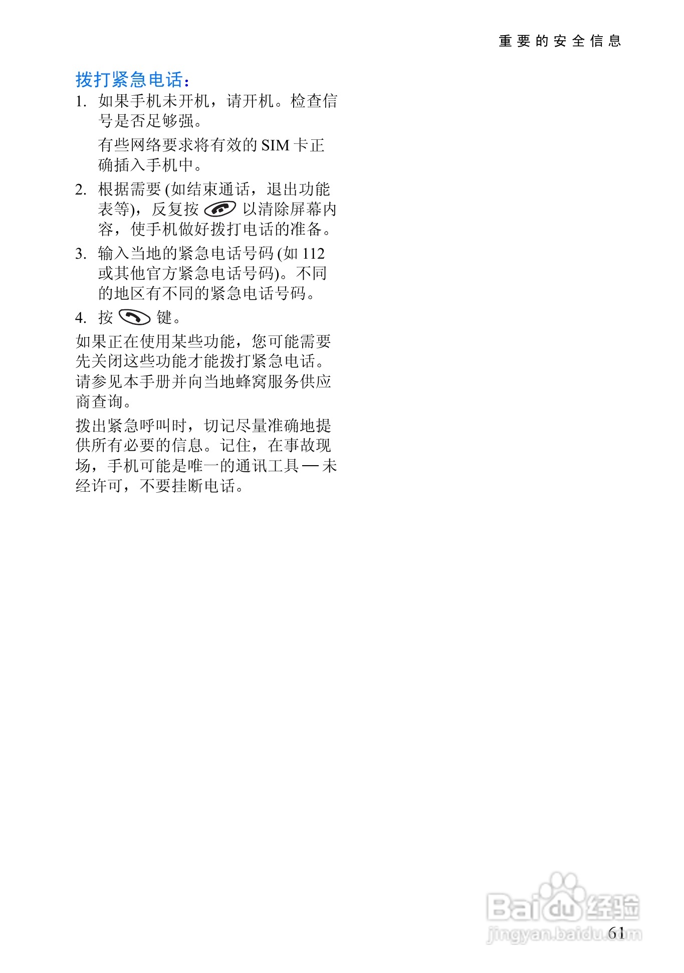 诺基亚8310手机使用说明书:[8]