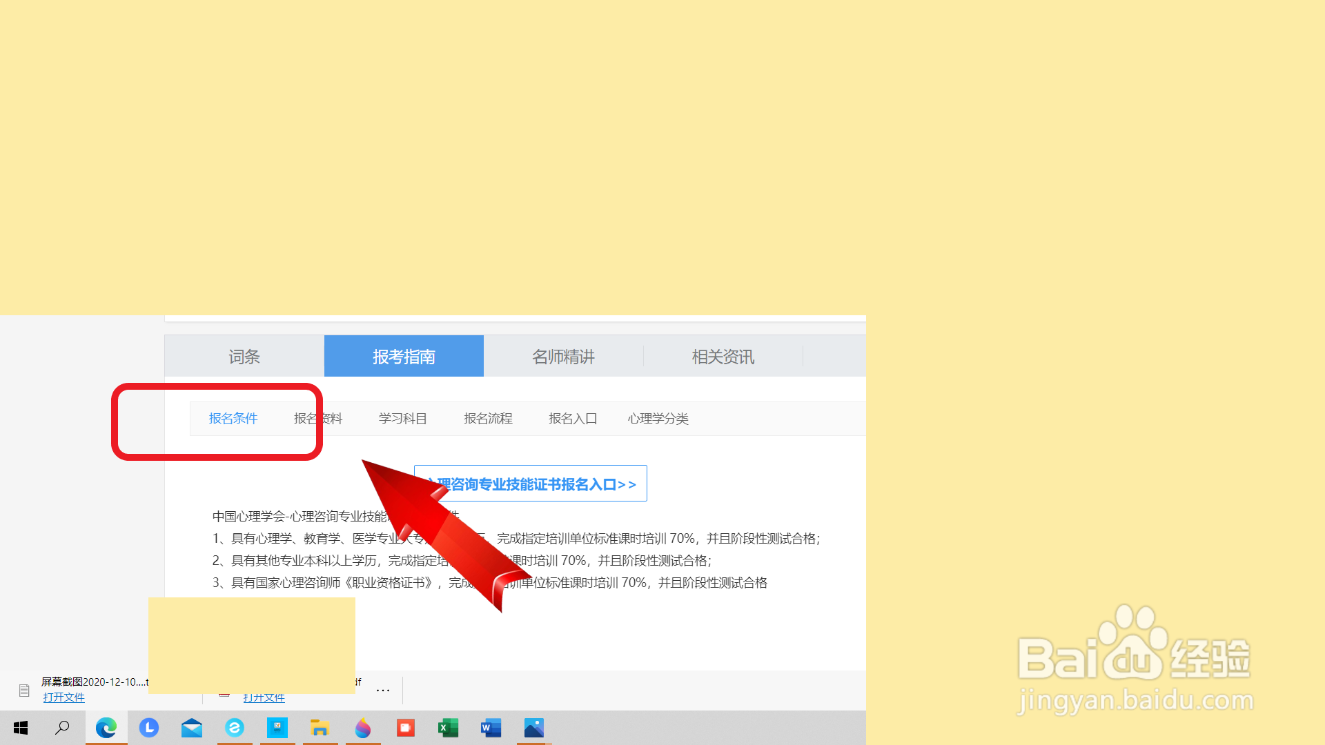 心理咨询师证报考需要什么条件