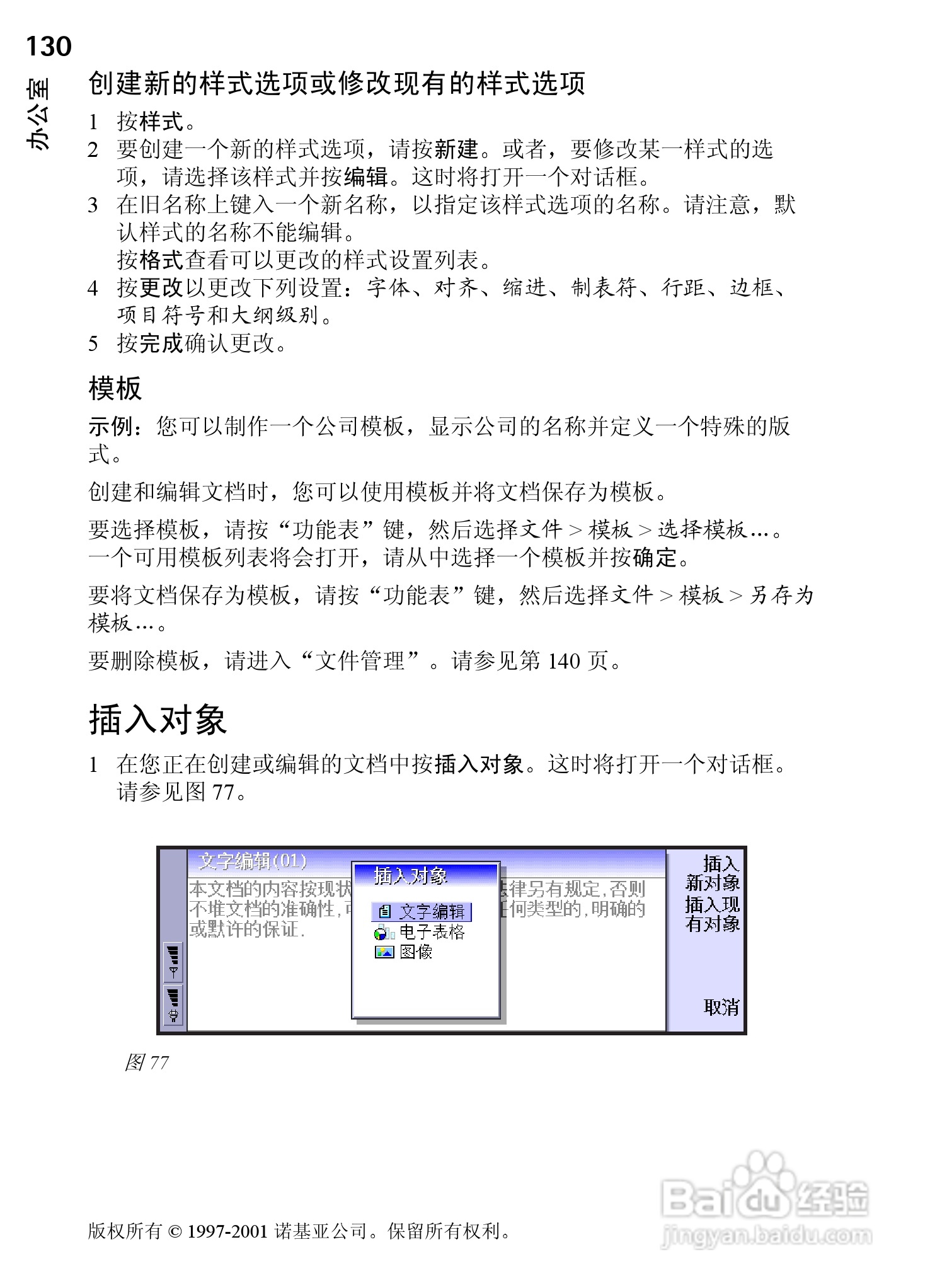 诺基亚9210C手机使用说明书:[14]