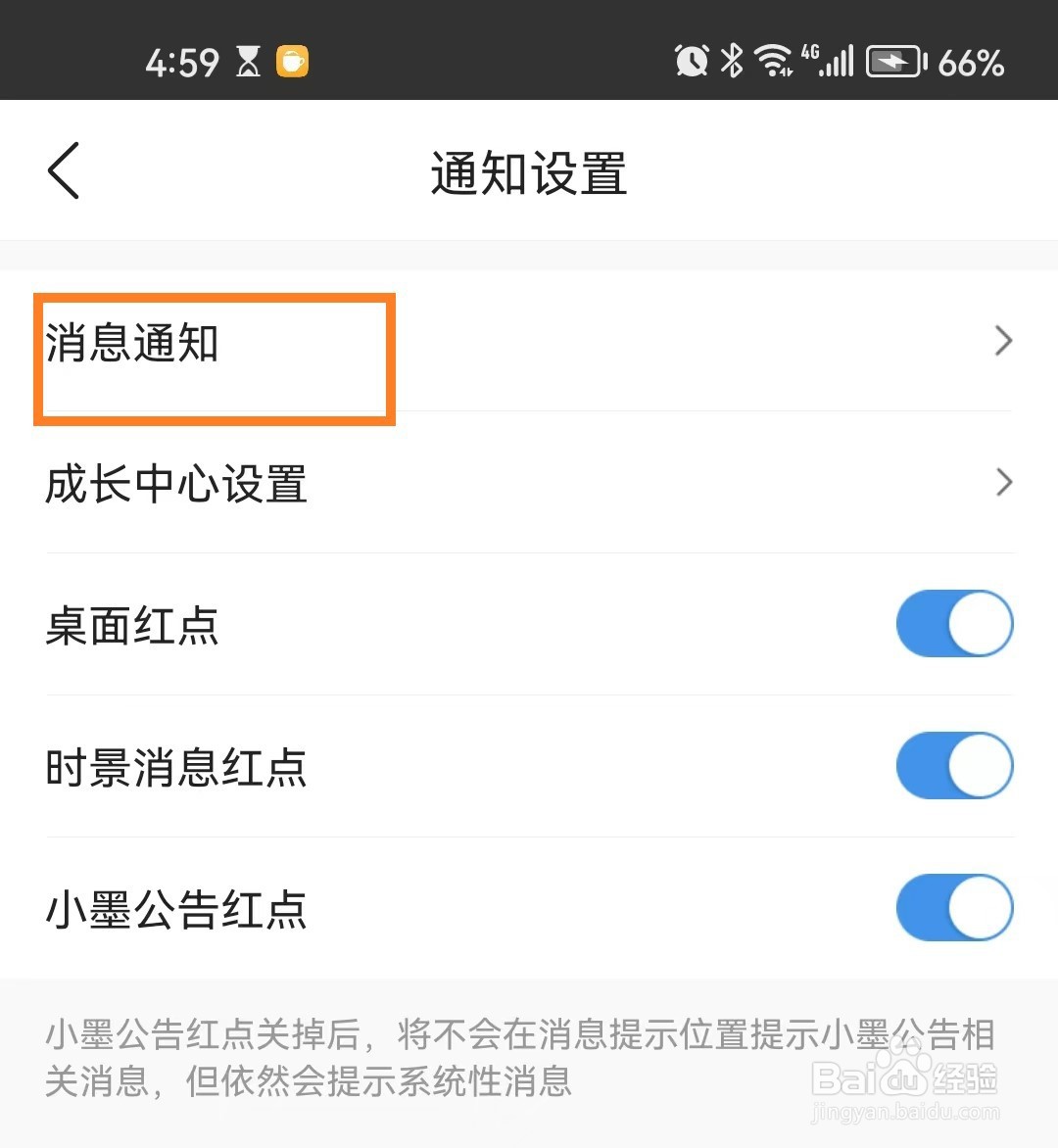 墨迹天气app怎么开启时景推送消息