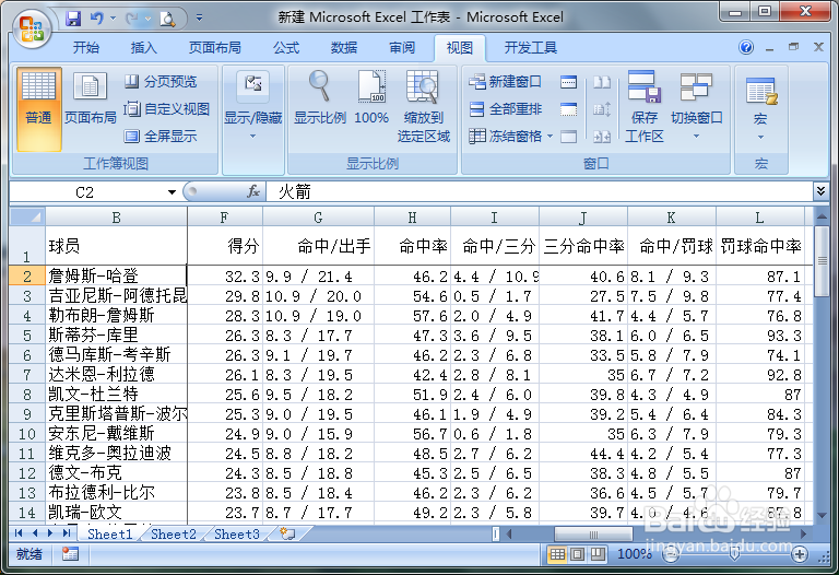 【EXCEL】-如何使用冻结工具方便查阅表格