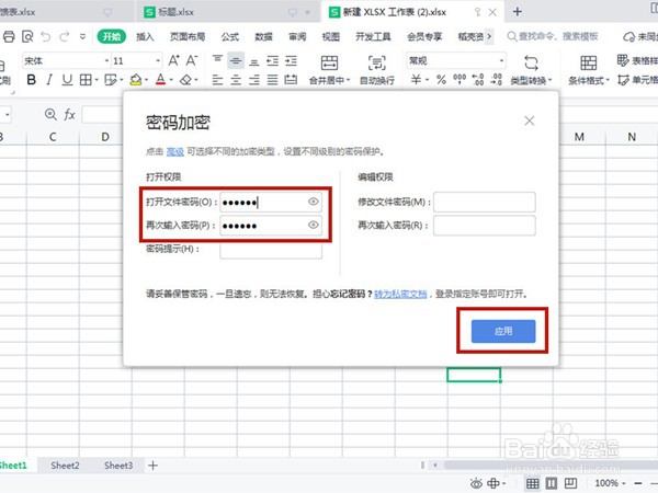 excel表格密码如何取消密码