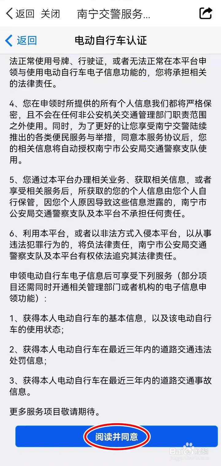 爱南宁APP中认证电动车如何操作