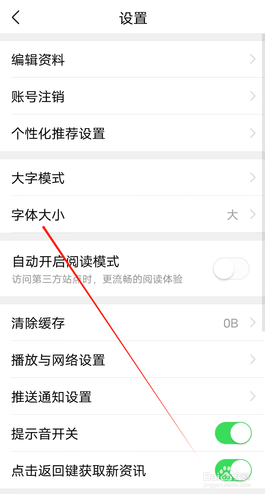 有信怎样查看字体大小