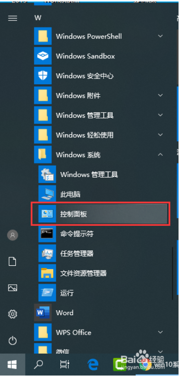 怎么打开win10控制面板