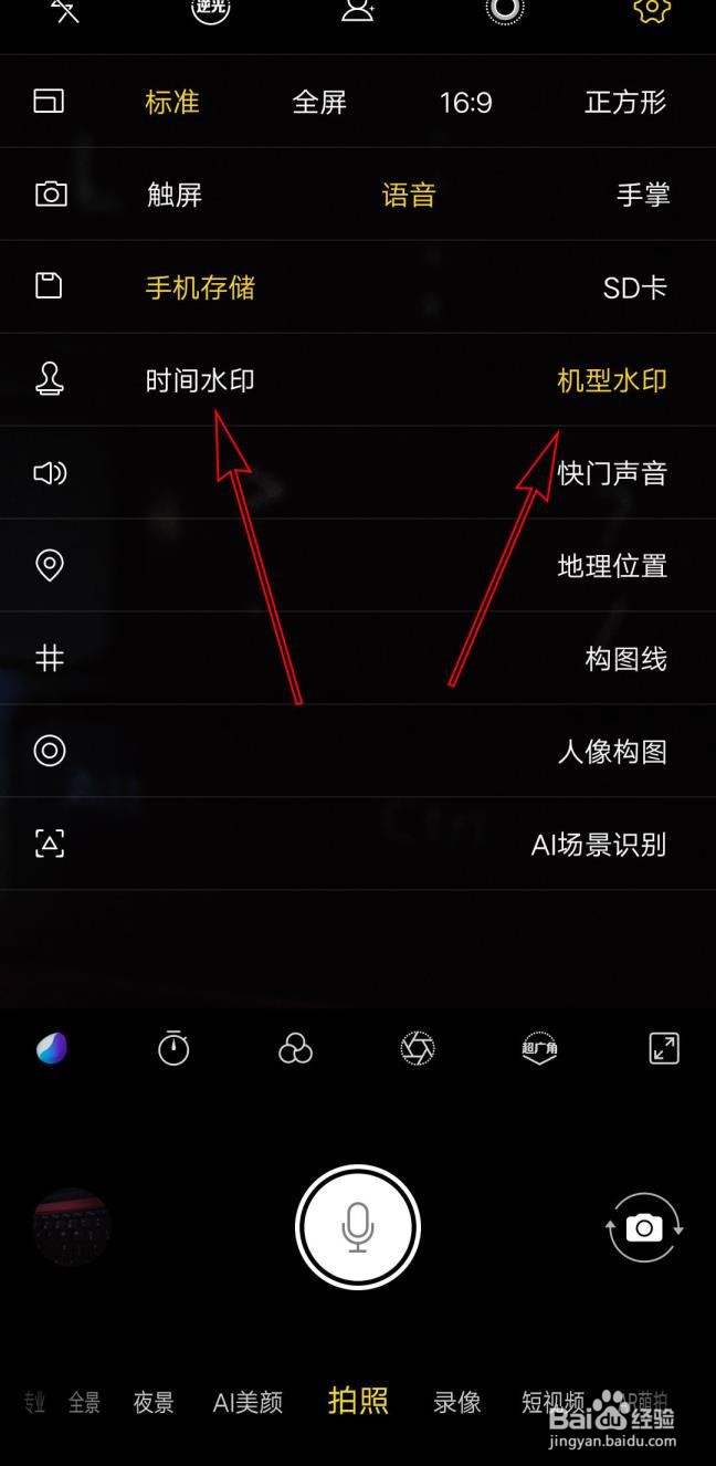怎么关闭VIVO手机照片的水印