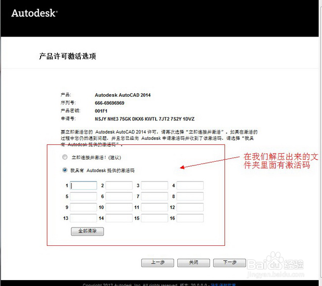 Autocad2014中文官方(64位)免费安装图文教程