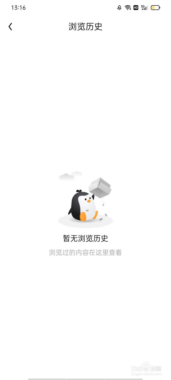 QQ阅读怎么清空浏览历史
