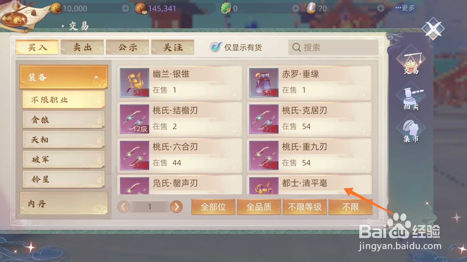 玄中记中怎么得到都士-清平毫