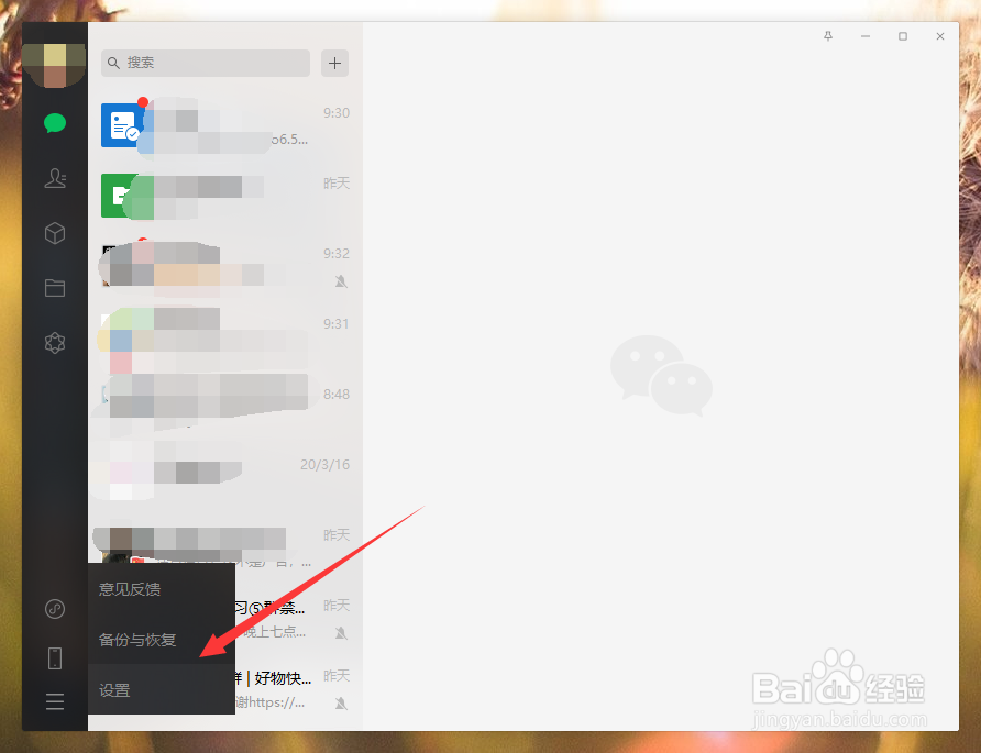 电脑端微信怎么设置收款语音播报